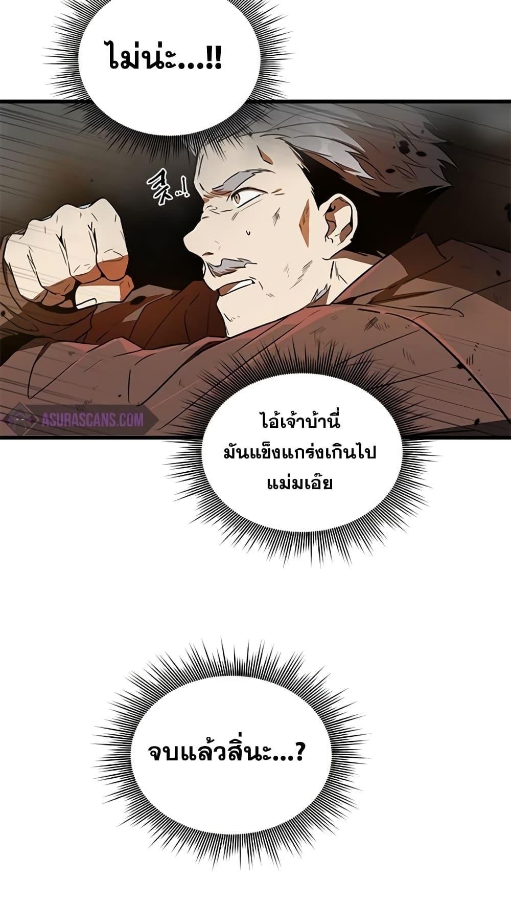 Legendary Ranker Comeback ตอนที่ 8 10